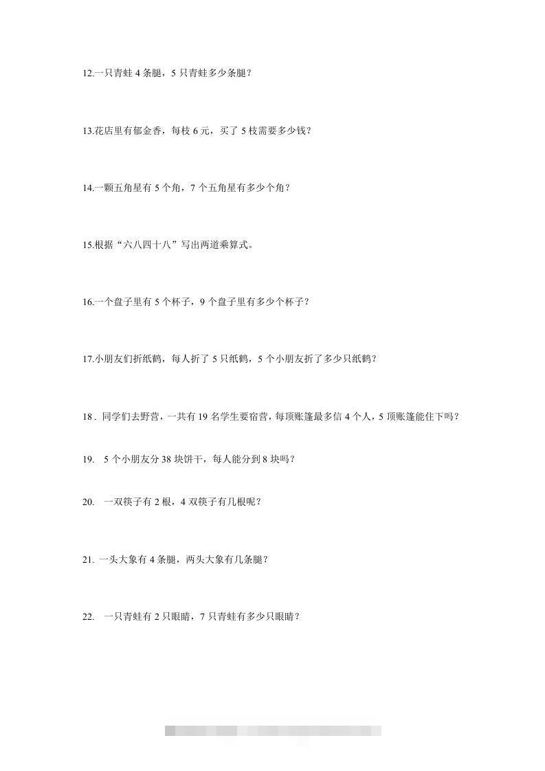 图片[2]-二上数学：乘法应用题-小哥网