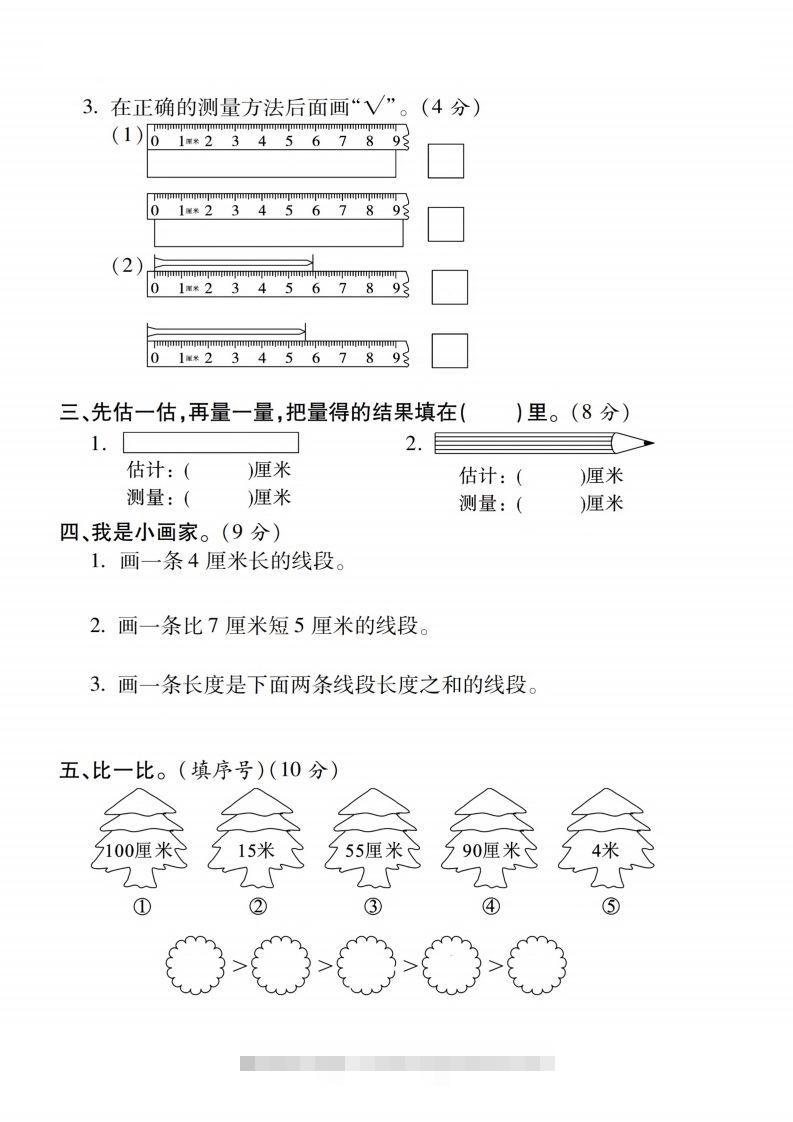 图片[2]-二上人教版数学第一单元检测卷二-小哥网