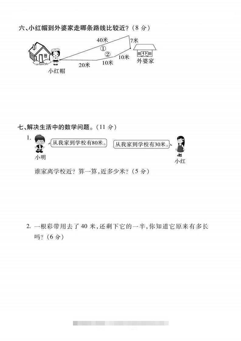 图片[3]-二上人教版数学第一单元检测卷二-小哥网