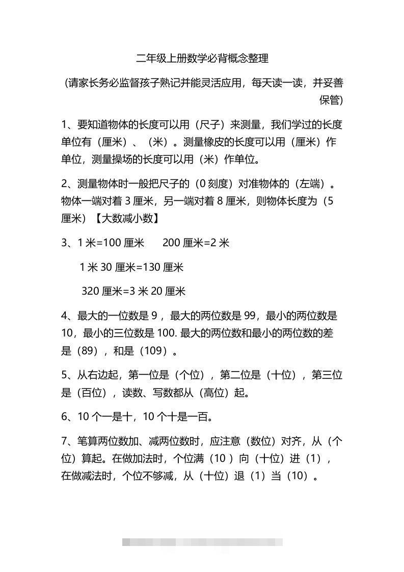 二上数学：必背概念整理-小哥网