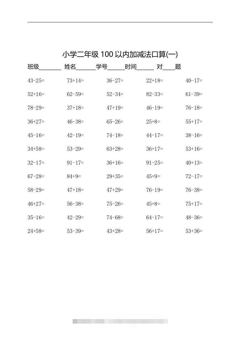 二上数学：以内加减法口算题-小哥网