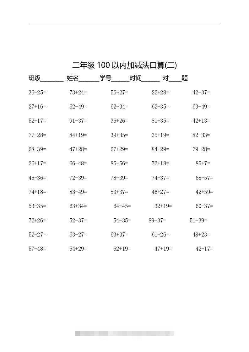 图片[2]-二上数学：以内加减法口算题-小哥网