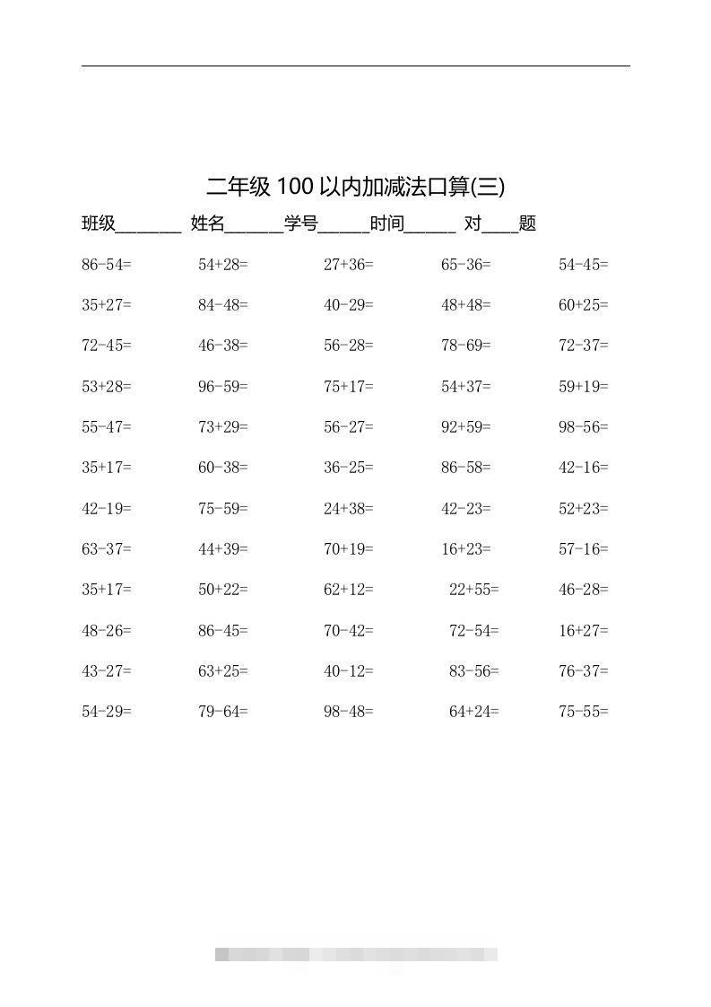 图片[3]-二上数学：以内加减法口算题-小哥网