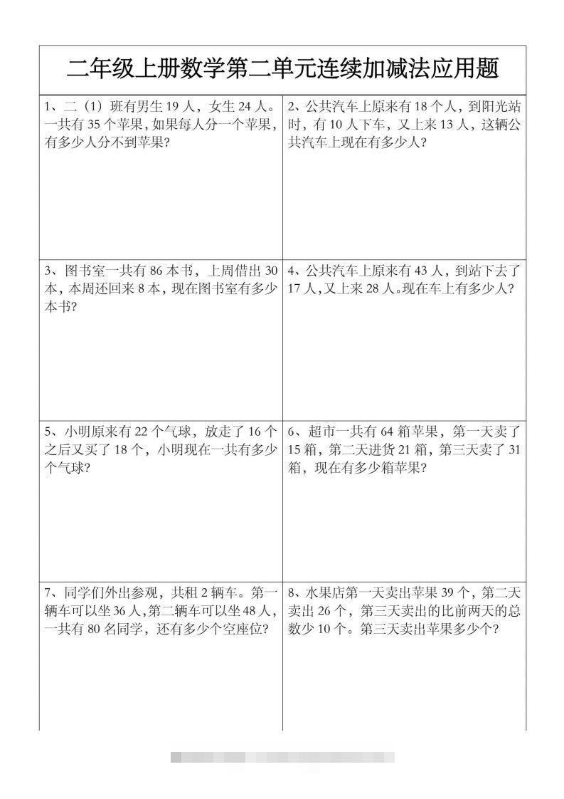 二上数学【第二单元】连续加减法应用题-小哥网