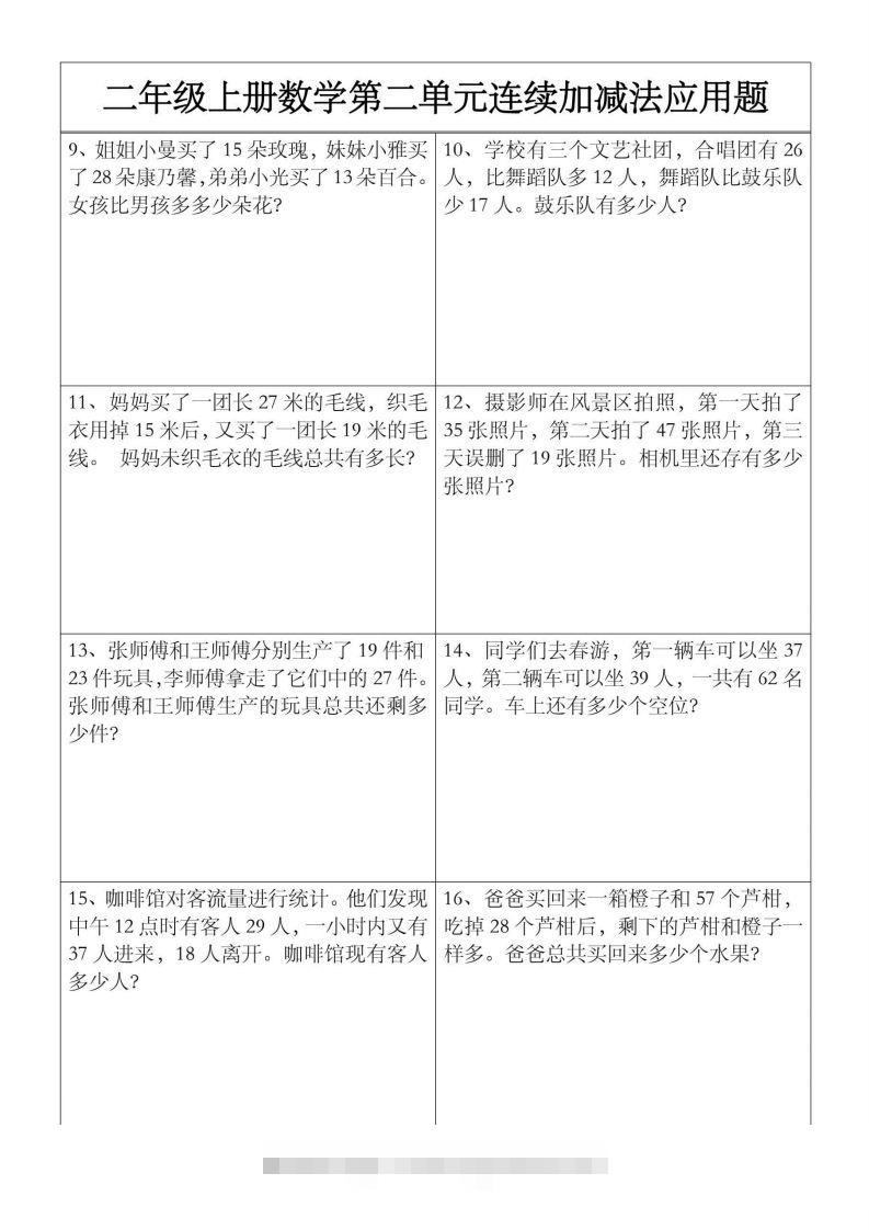 图片[2]-二上数学【第二单元】连续加减法应用题-小哥网