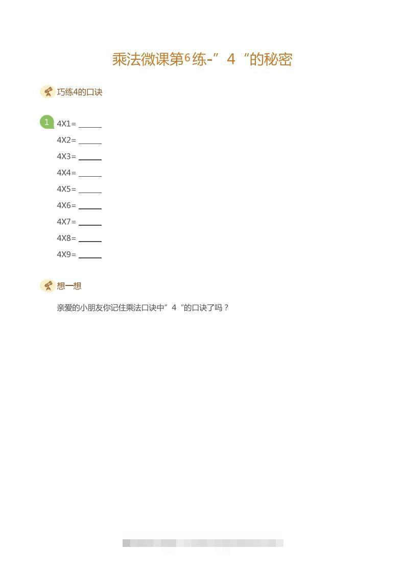 二上数学乘法打卡第六天-小哥网