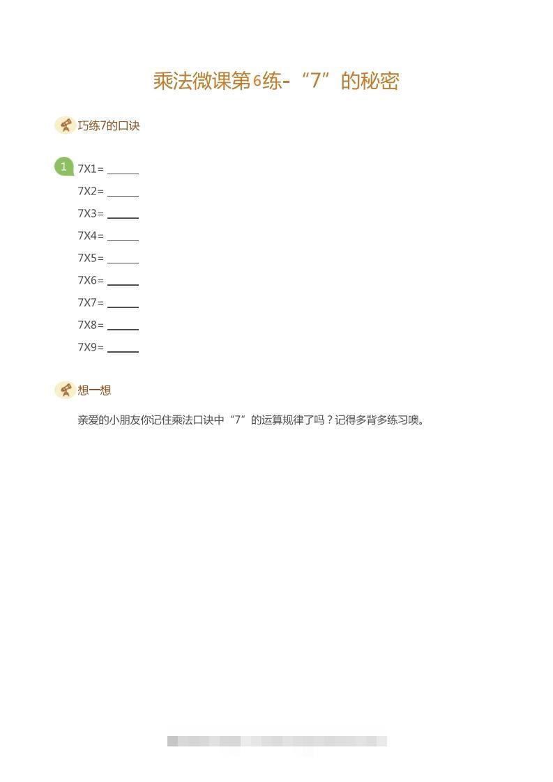 图片[2]-二上数学乘法打卡第六天-小哥网