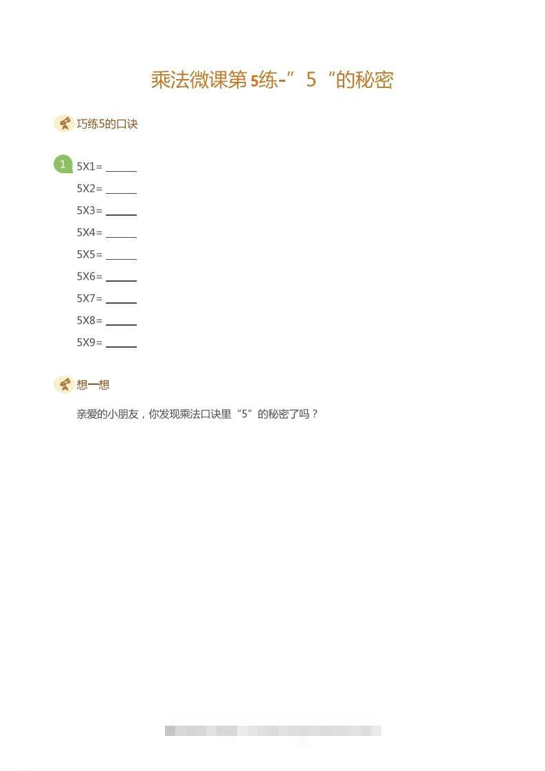 二上数学乘法打卡第五天：和的秘密-小哥网