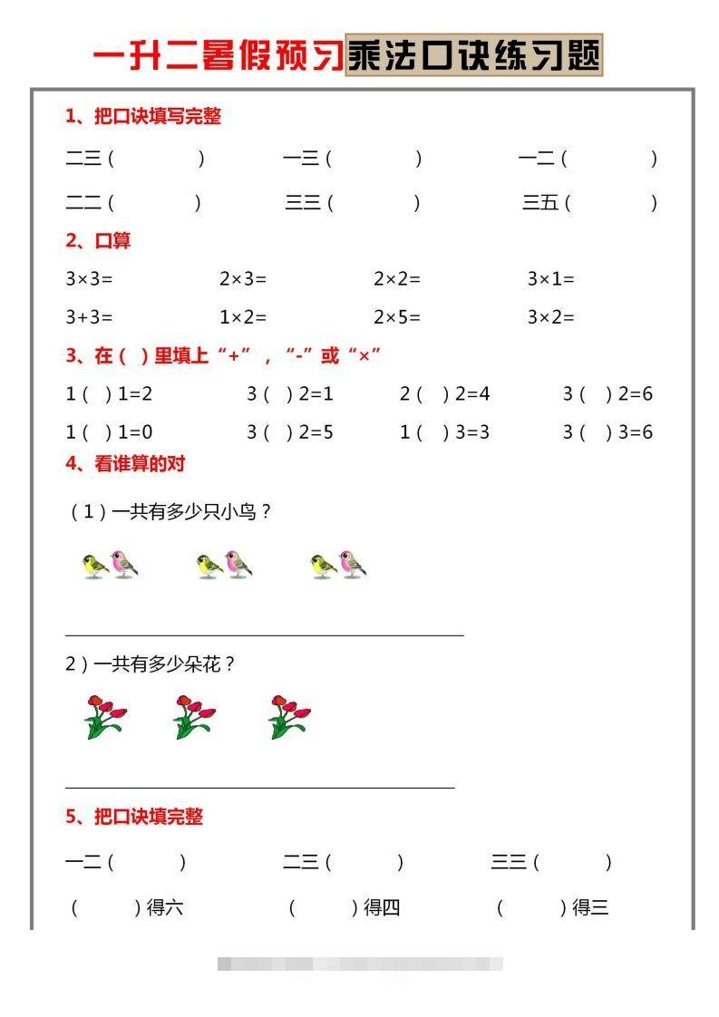 二上数学乘法口诀练习题-小哥网