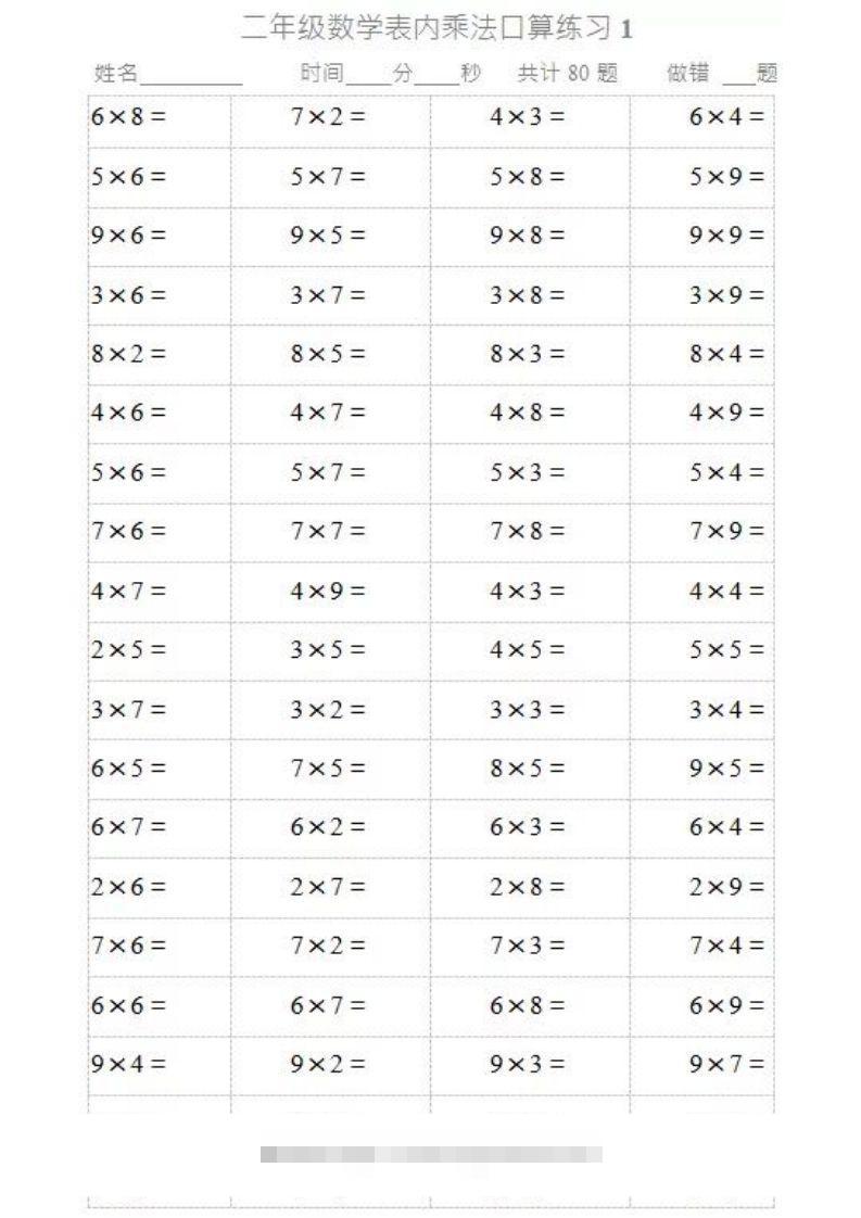 二上数学乘法口算题卡2-小哥网