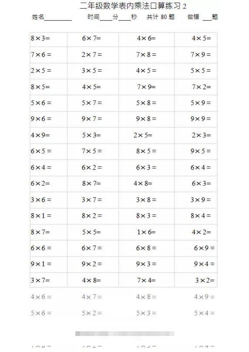 图片[2]-二上数学乘法口算题卡2-小哥网