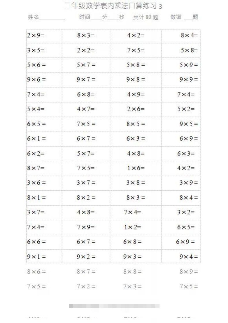 图片[3]-二上数学乘法口算题卡2-小哥网