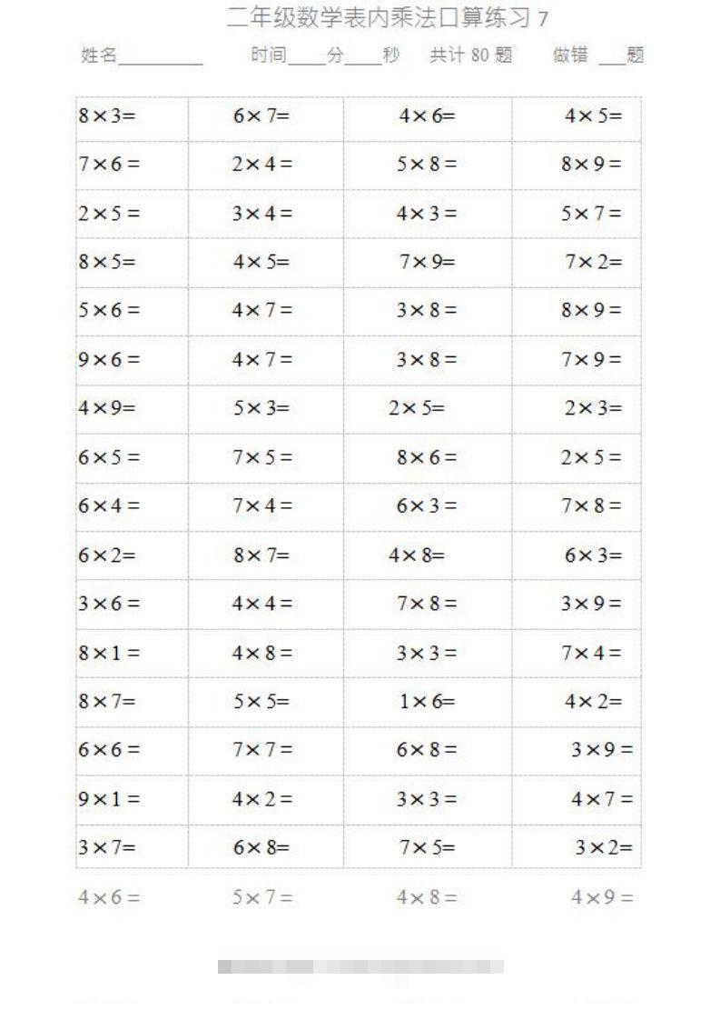 图片[2]-二上数学乘法口算题卡-小哥网