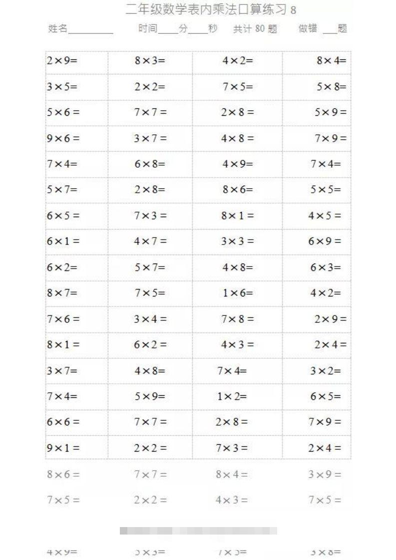 图片[3]-二上数学乘法口算题卡-小哥网