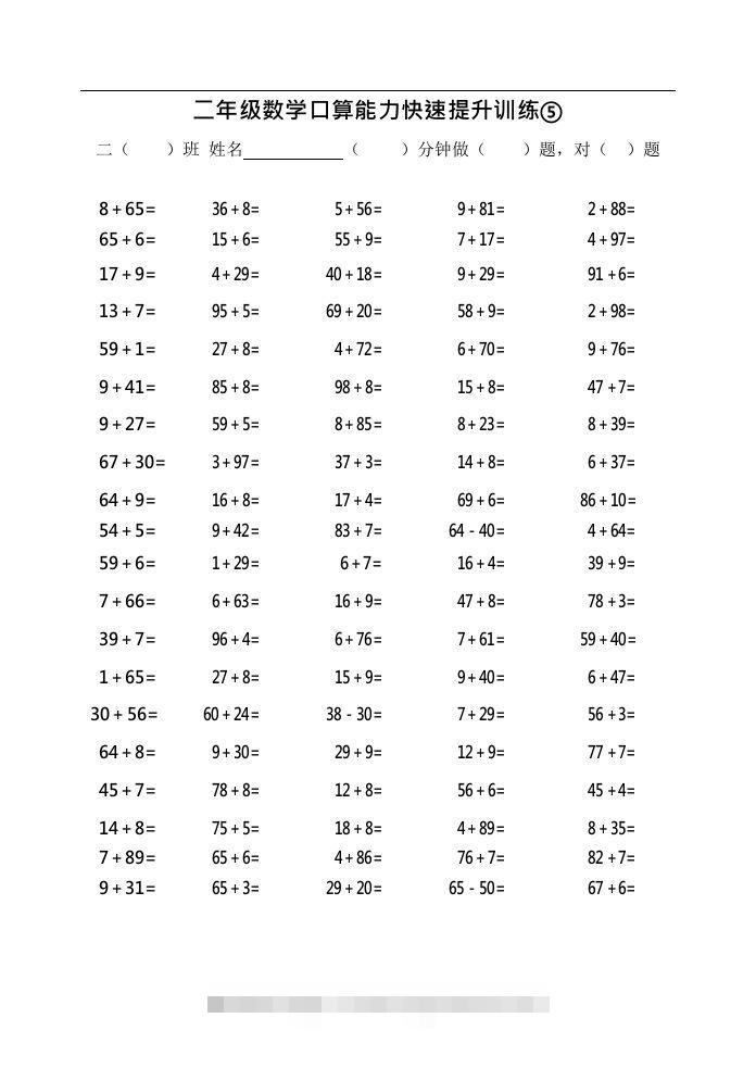 二上数学口算能力快速提升训练⑤()-小哥网