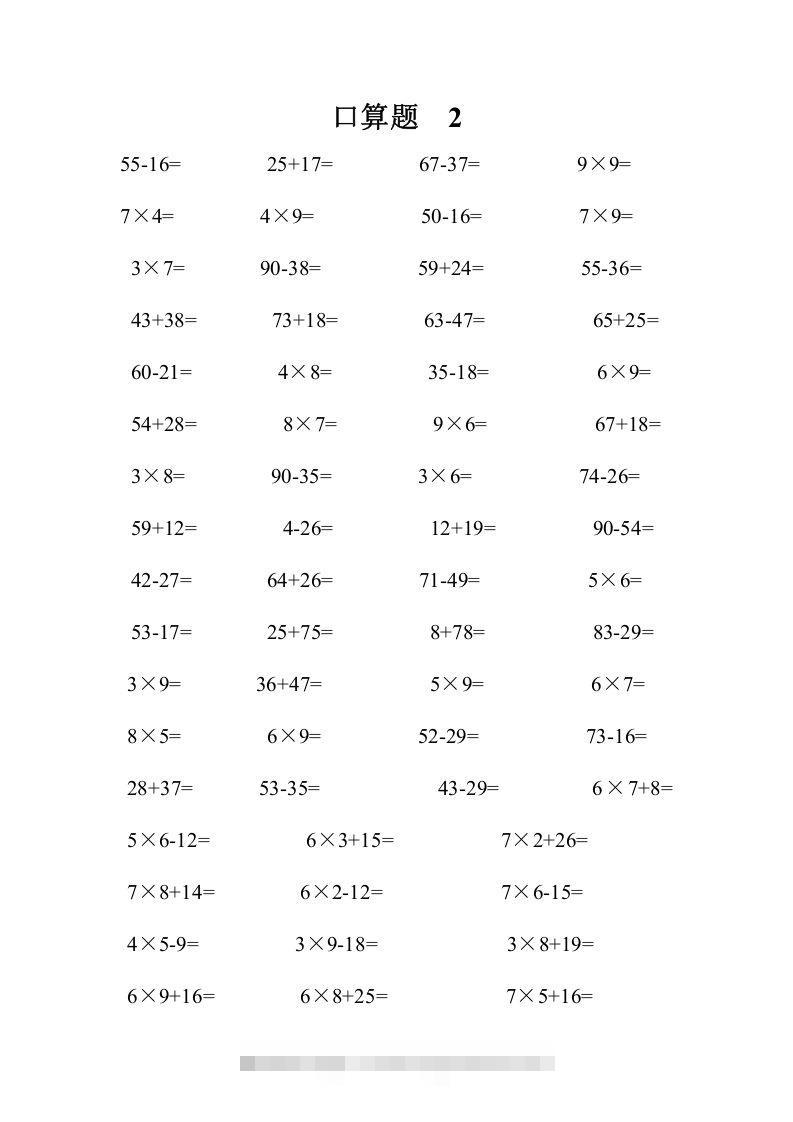 图片[2]-二上数学口算题专项练习套()-小哥网