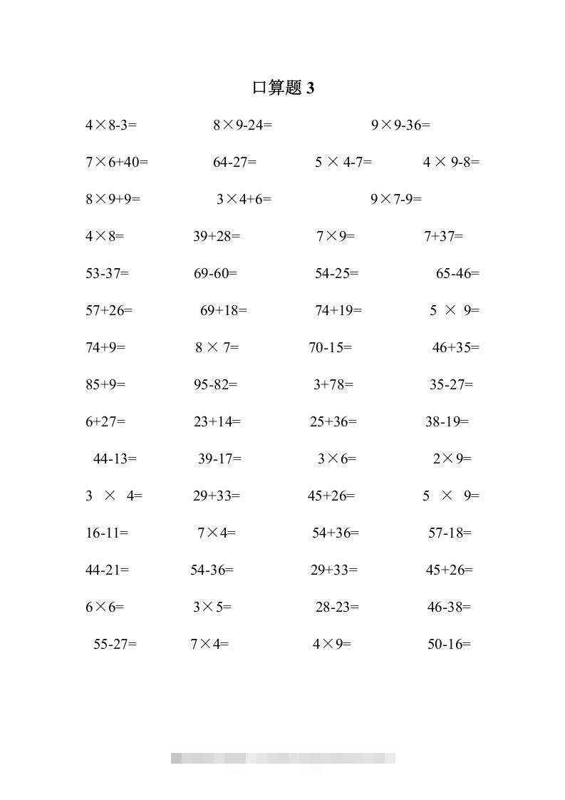 图片[3]-二上数学口算题专项练习套()-小哥网