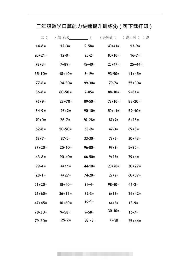 二上数学口算能力快速提升训练④-小哥网