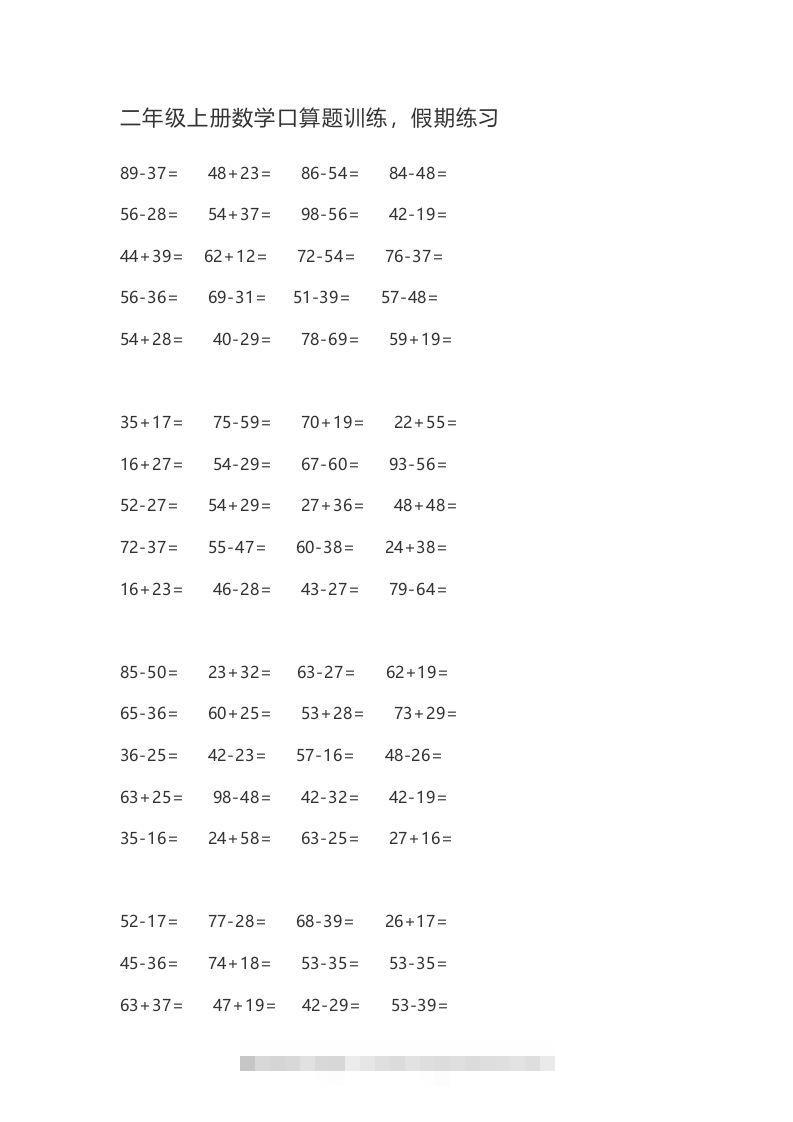 二上数学口算题卡()-小哥网