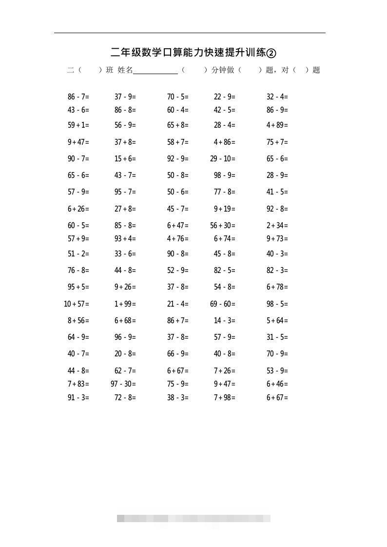 二上数学口算能力快速提升训练②-小哥网