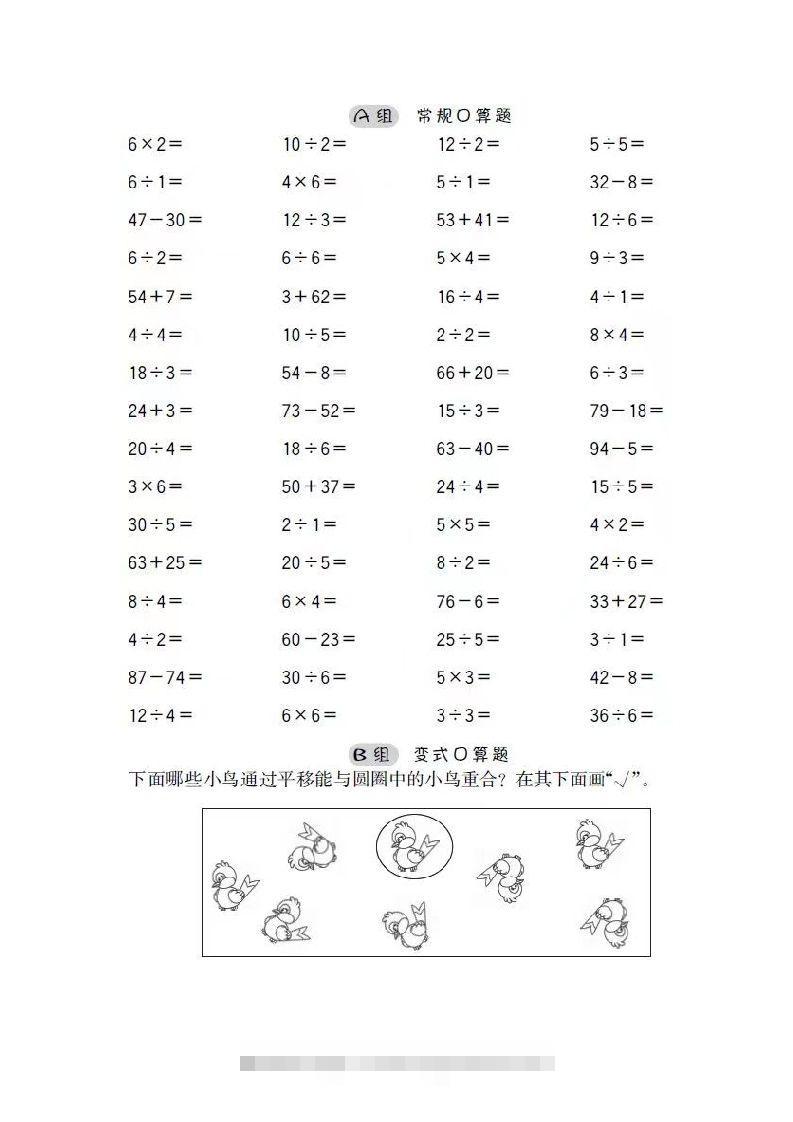 图片[2]-二上数学口算-小哥网