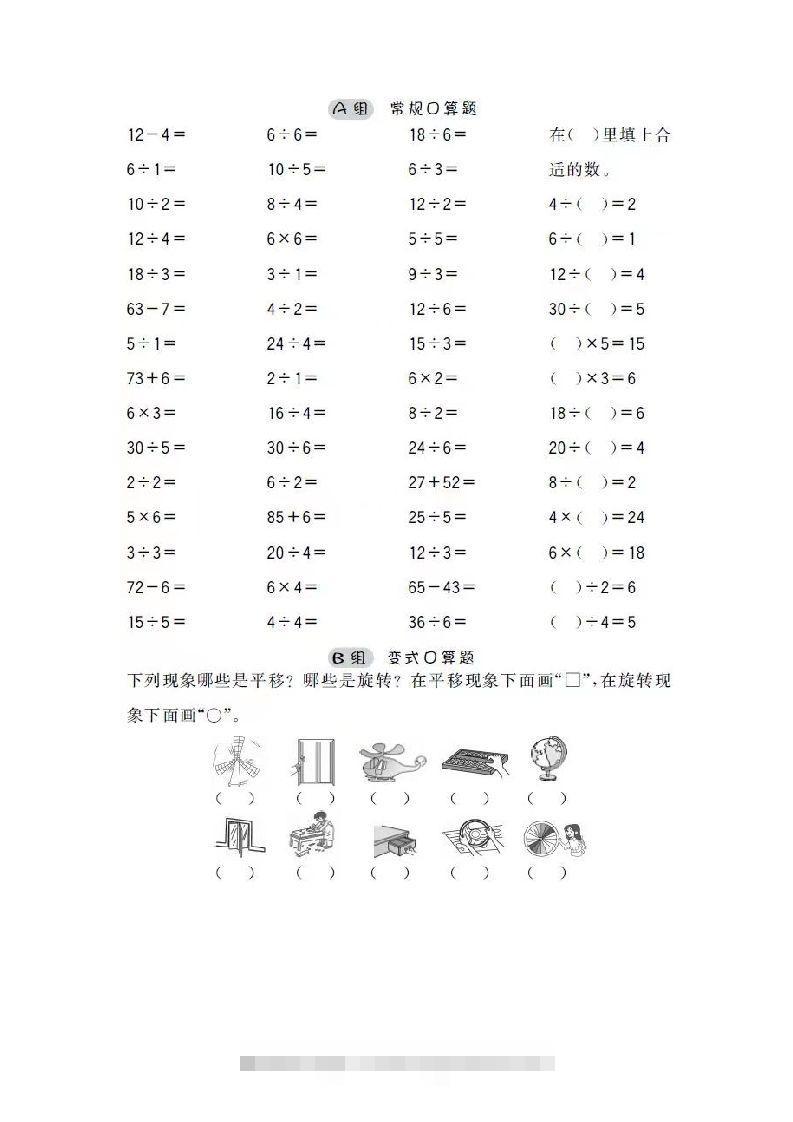 图片[3]-二上数学口算-小哥网