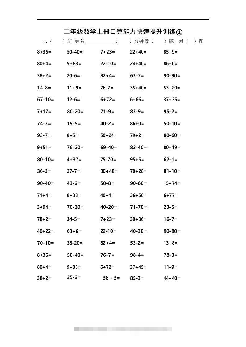 二上数学口算能力快速提升训练①-小哥网