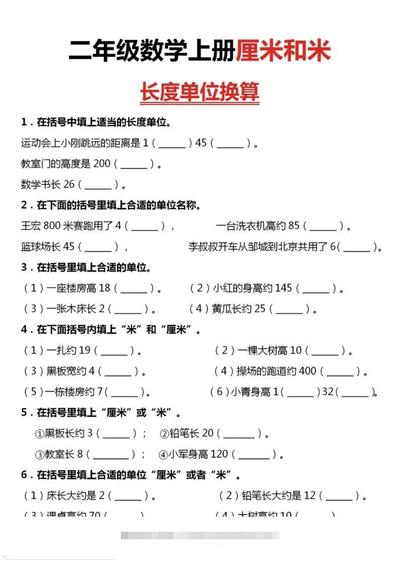 二上数学厘米和米单位换算-小哥网