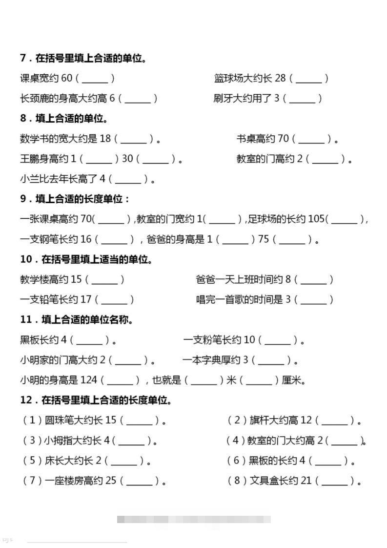 图片[2]-二上数学厘米和米单位换算-小哥网