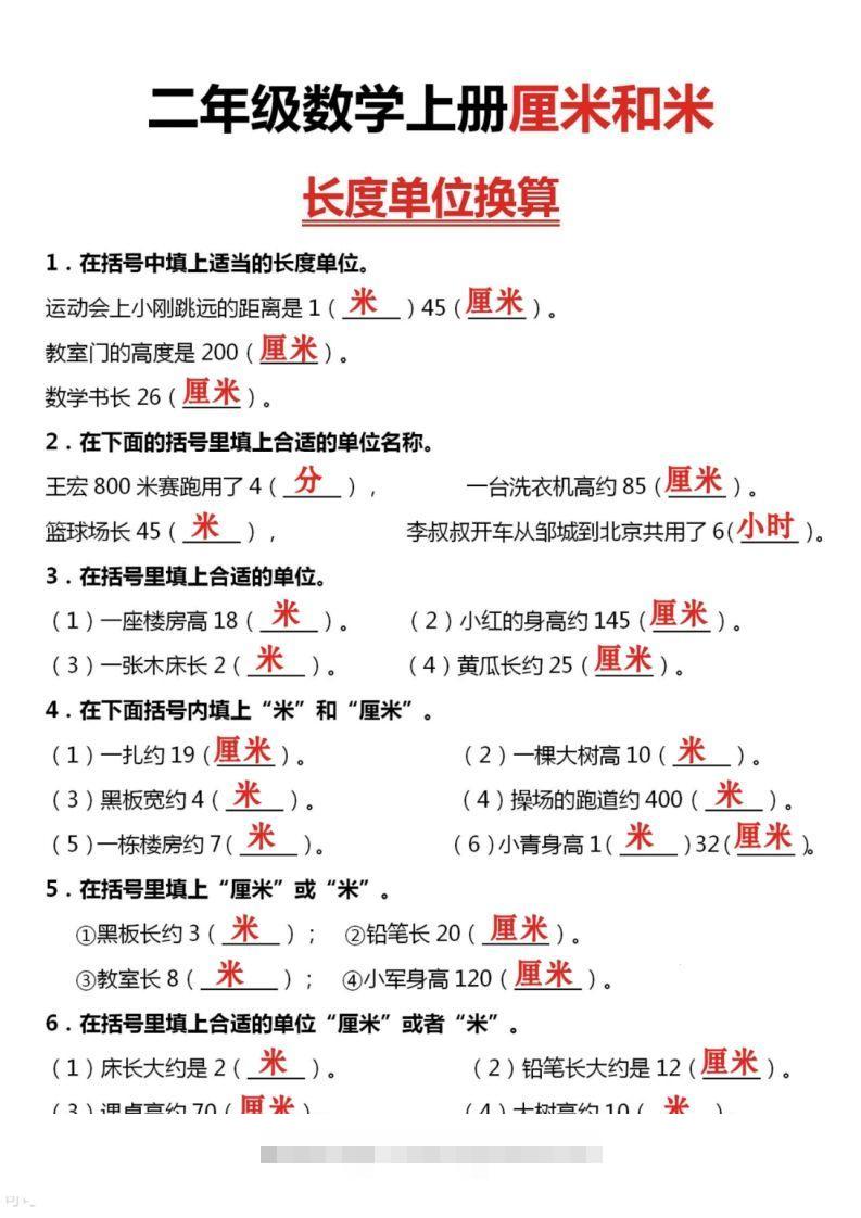 图片[3]-二上数学厘米和米单位换算-小哥网