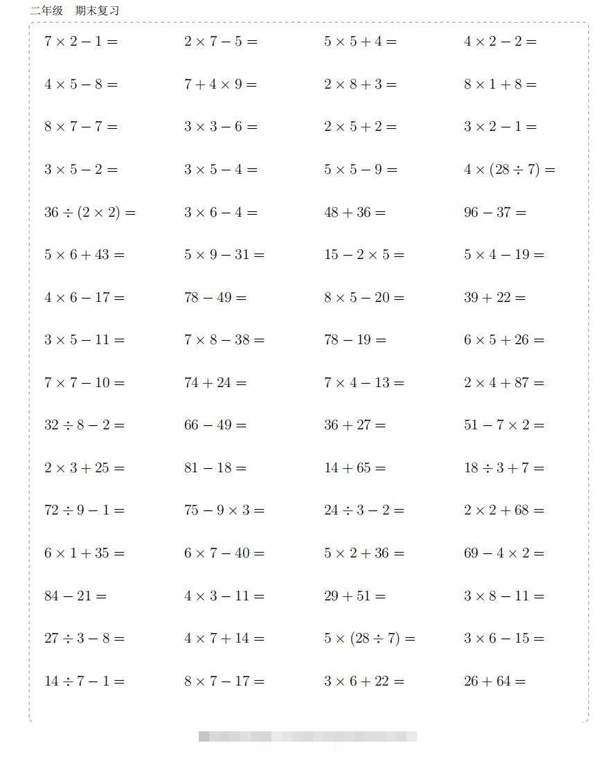 图片[2]-二上数学题-小哥网