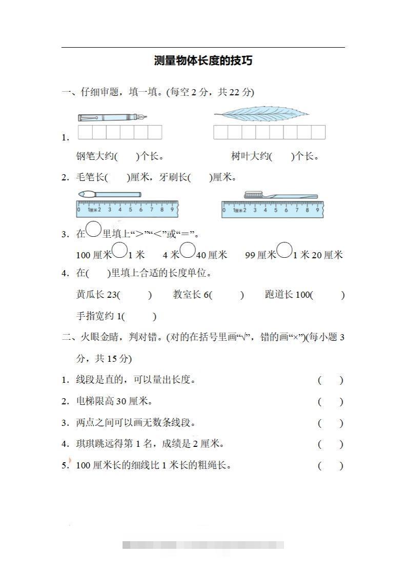 二上数学期末：测量物体长度的技巧-小哥网