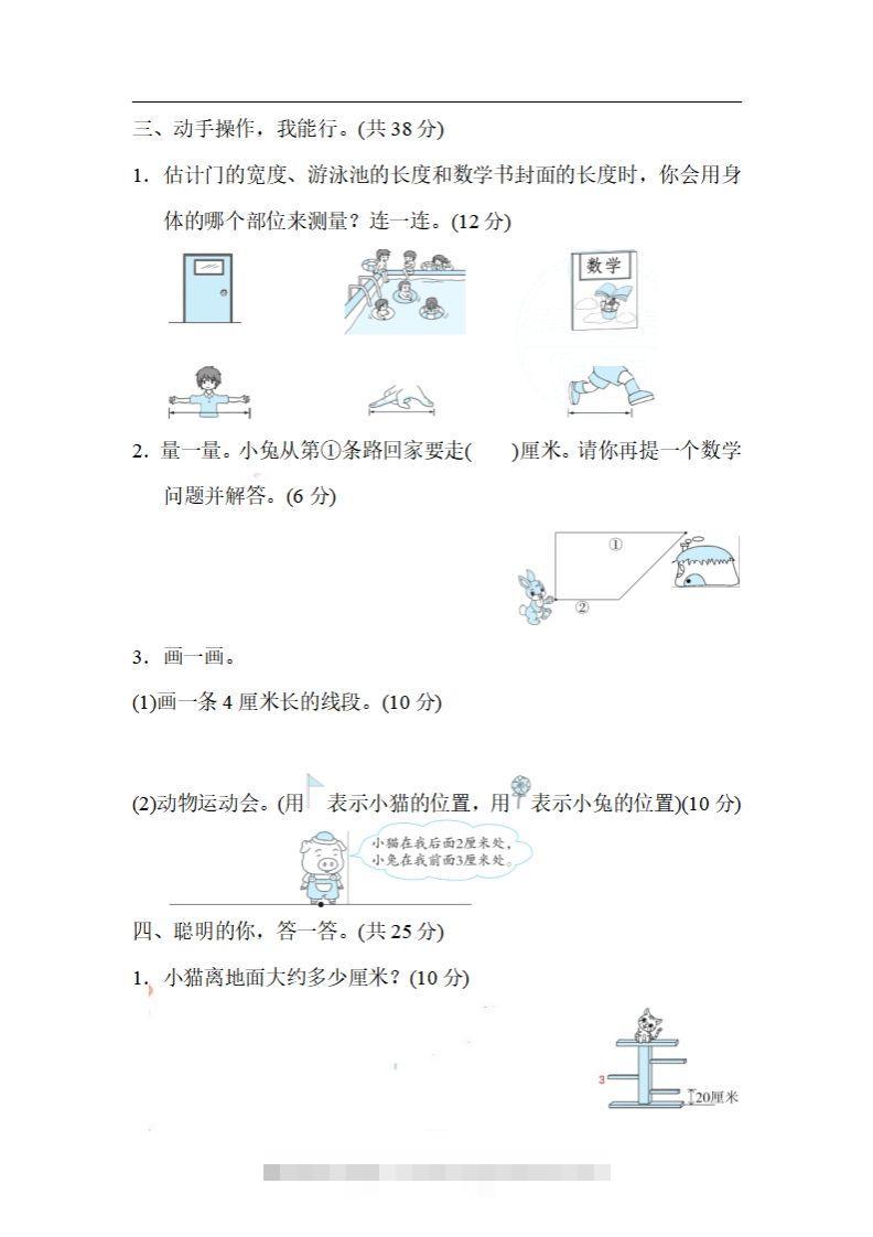 图片[2]-二上数学期末：测量物体长度的技巧-小哥网