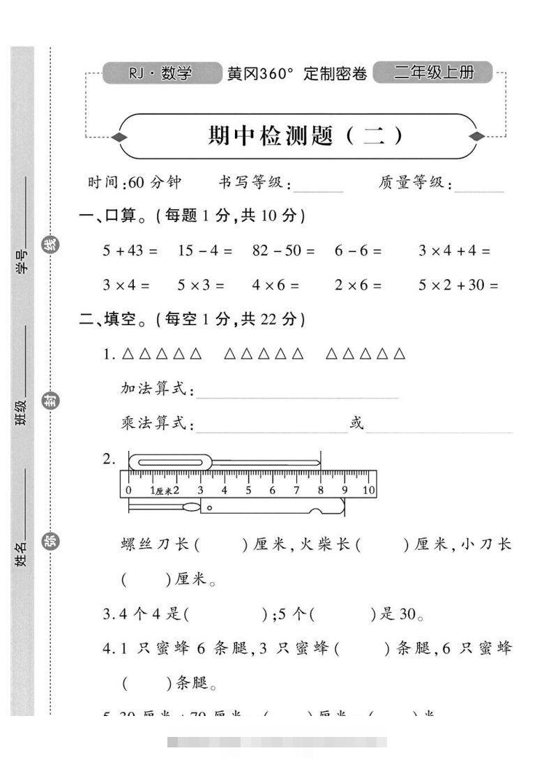 图片[2]-二上数学期中定制密卷-小哥网