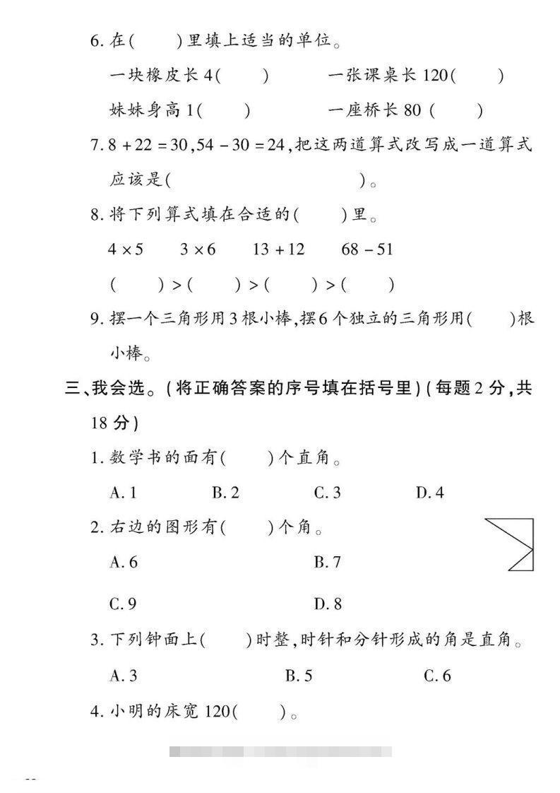 图片[3]-二上数学期中定制密卷-小哥网