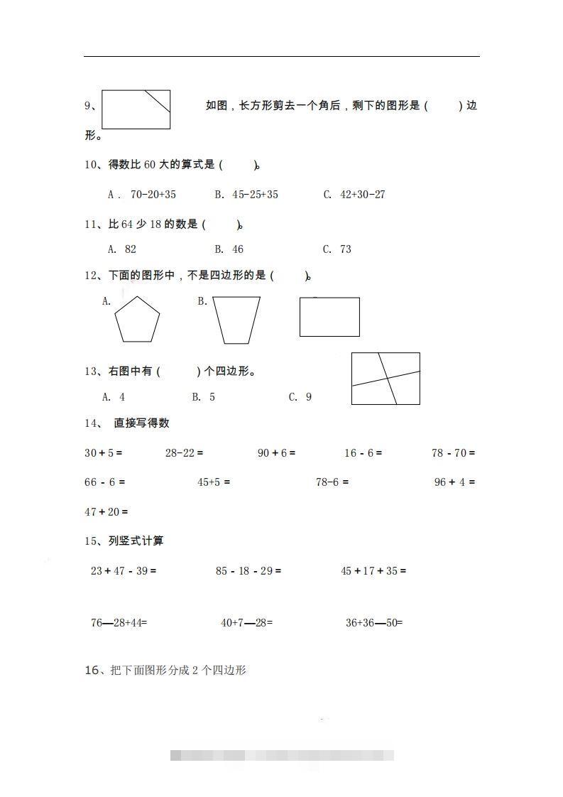 图片[2]-二上数学期末精选题-小哥网