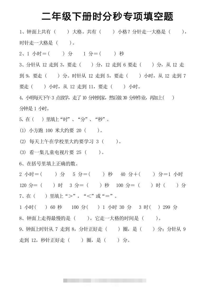 图片[2]-二上数学时分秒知识点梳理-小哥网