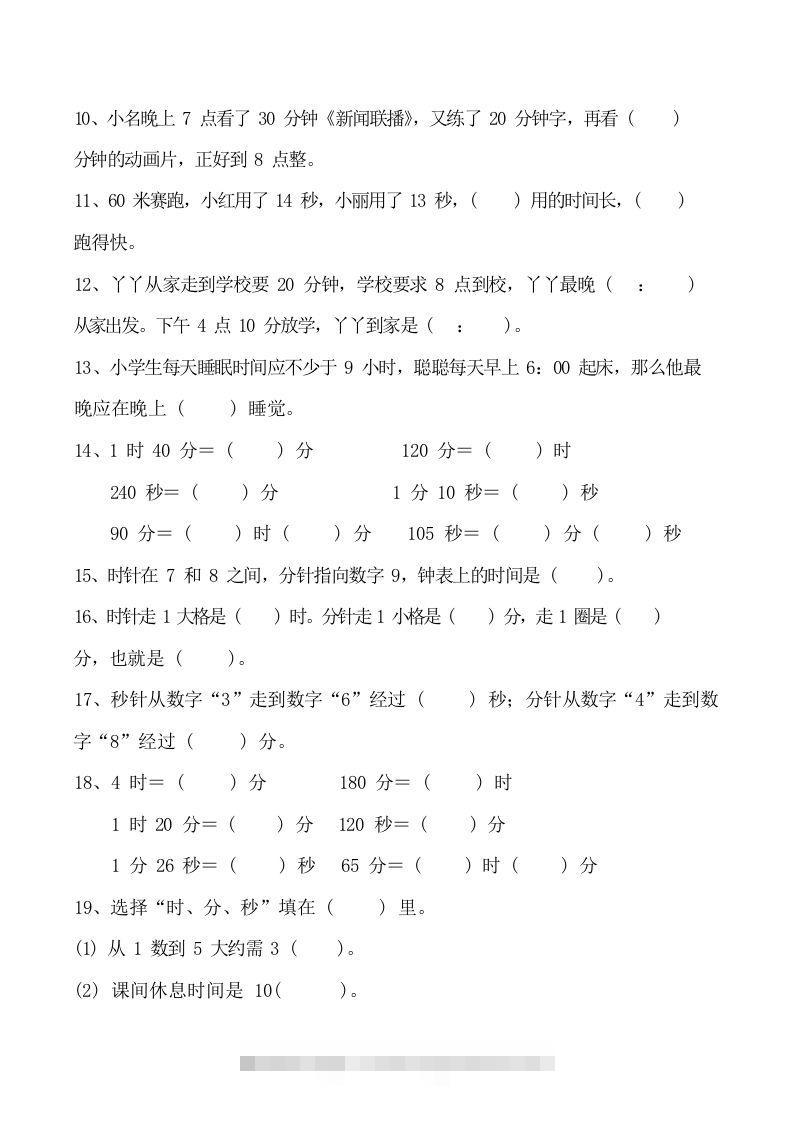 图片[3]-二上数学时分秒知识点梳理-小哥网