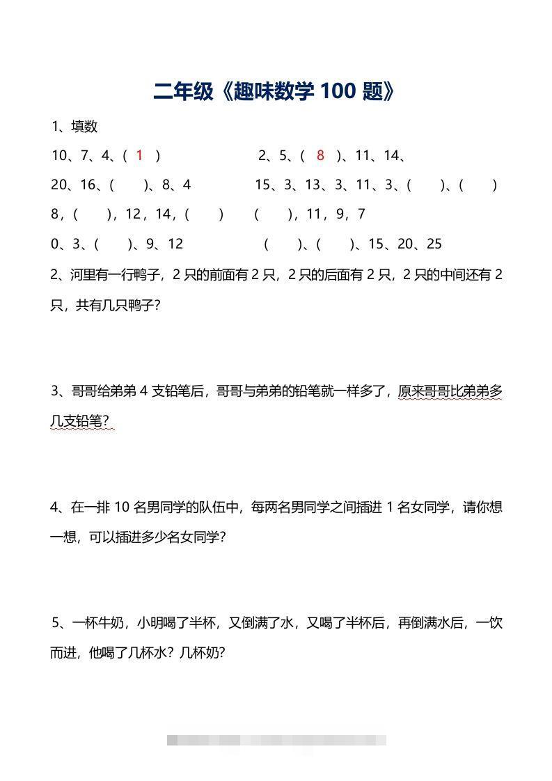 二上数学数学思维训练趣味题()-小哥网