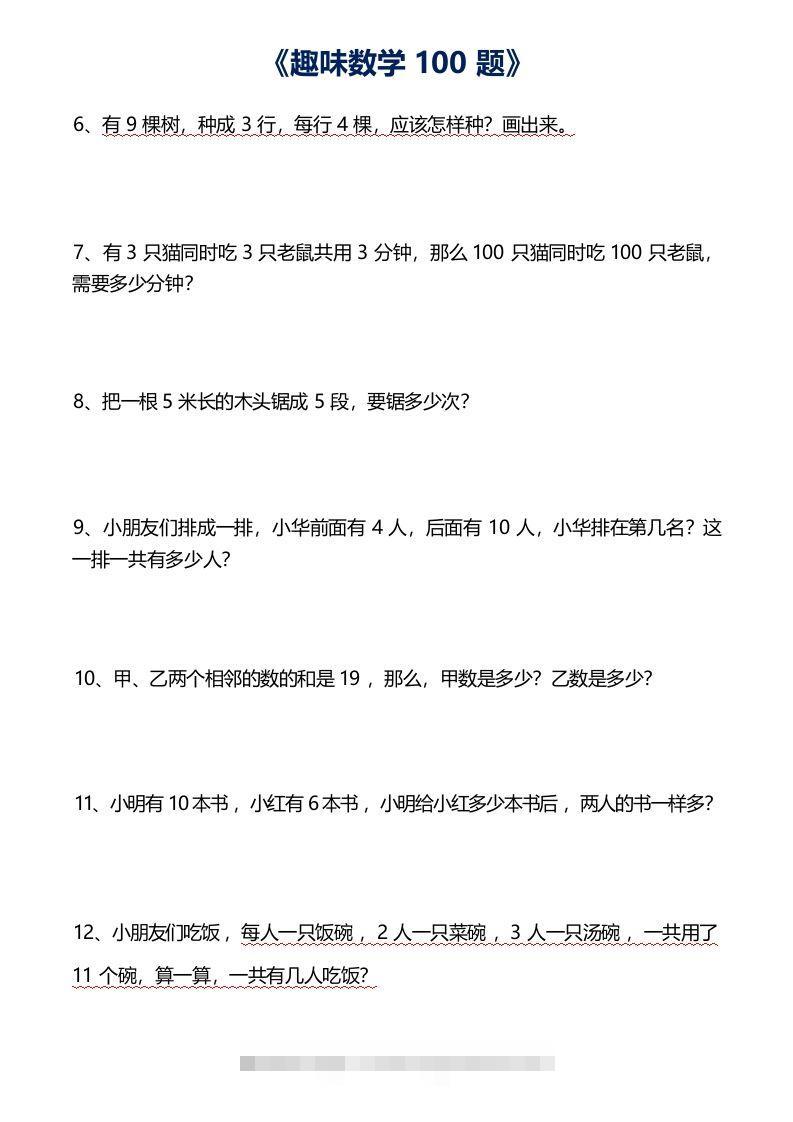 图片[2]-二上数学数学思维训练趣味题()-小哥网