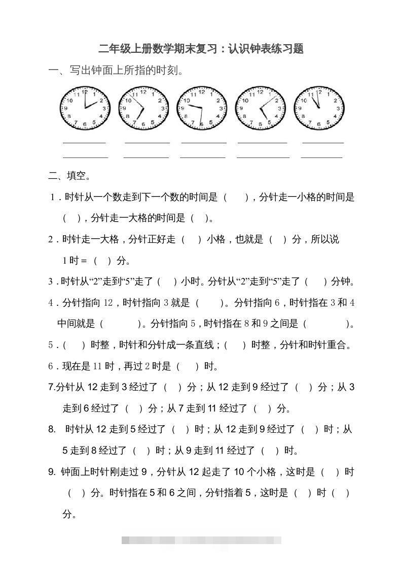 二上数学期末：认识时间练习题()-小哥网