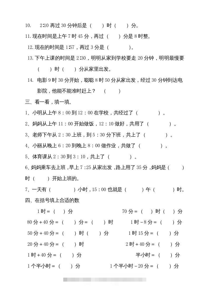 图片[2]-二上数学期末：认识时间练习题()-小哥网