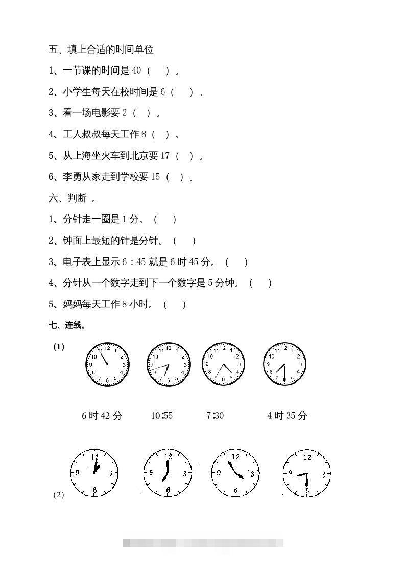 图片[3]-二上数学期末：认识时间练习题()-小哥网