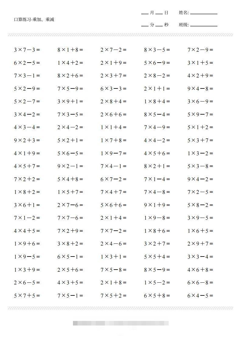 图片[2]-二上通用版数学（乘加乘减打卡题）()-小哥网