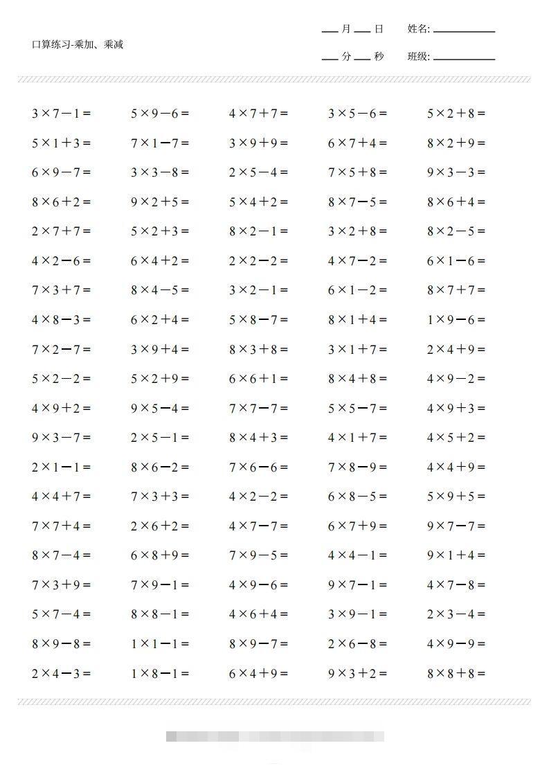 图片[3]-二上通用版数学（乘加乘减打卡题）()-小哥网