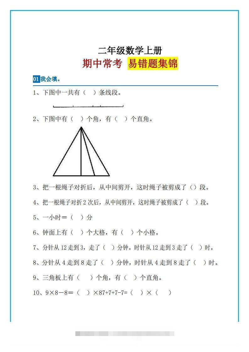 二上数学易错题集锦-小哥网