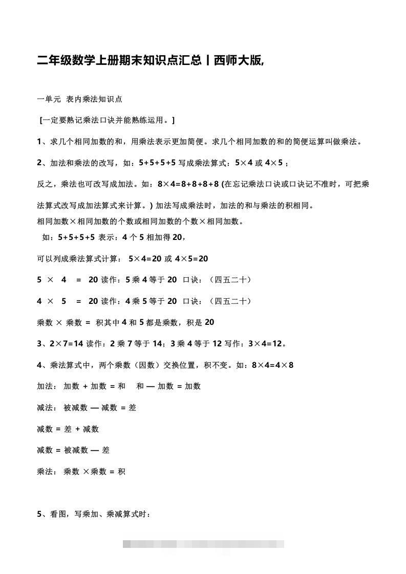 二上西师版数学重点知识点汇总预习()-小哥网