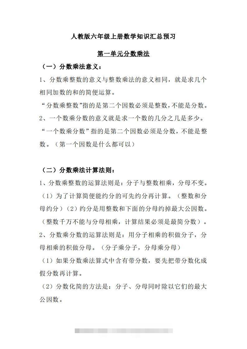 【人教六年级】数学上册必背笔记-小哥网