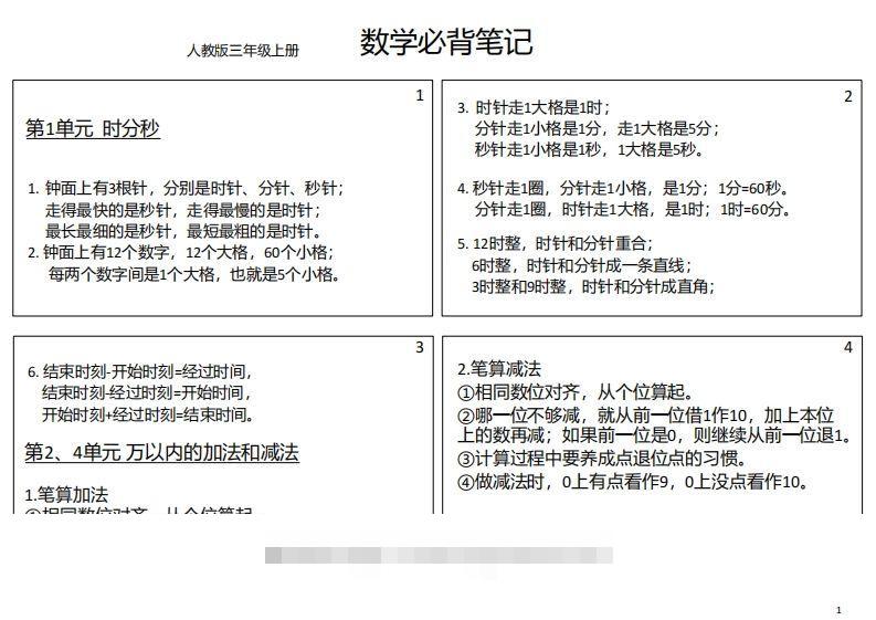 【人教三年级】数学上册必背笔记-小哥网