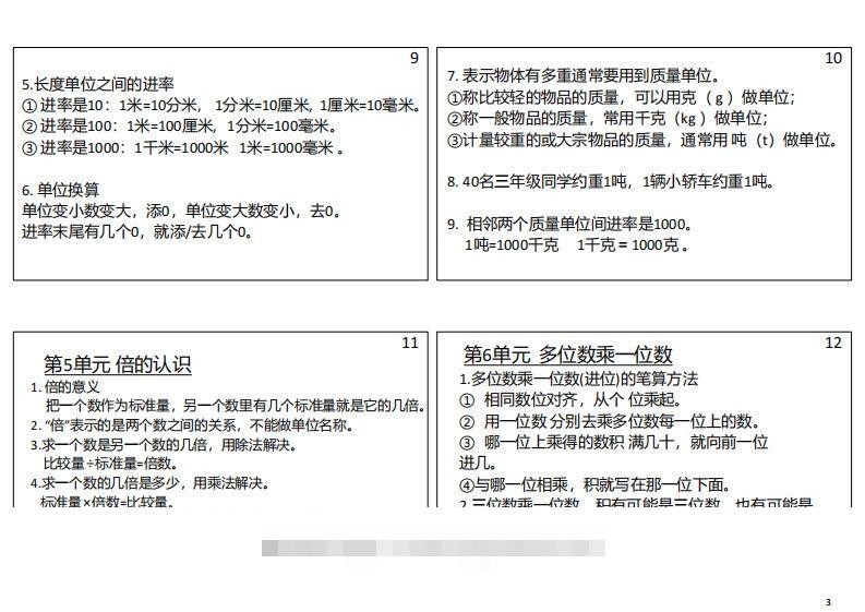 图片[3]-【人教三年级】数学上册必背笔记-小哥网